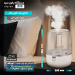 دستگاه بخور سرد بی تی بی مدل HYB-B14 - شفا24