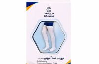 جوراب ضد آمبولی بلند طب و صنعت مدل 75100 - بالای ران - شفا24
