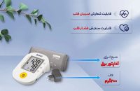 فشارسنج دیجیتال بی ول مدل B.WELL PRO 36 - شفا24