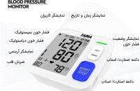 فشارسنج دیجیتال فاما هلث مدل U87E - شفا24