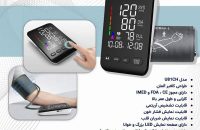 فشارسنج دیجیتال بازویی کافبر مدل U81CH - شفا24