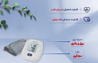 فشارسنج دیجیتالی بازویی امرن مدل OMRON M2 - شفا24