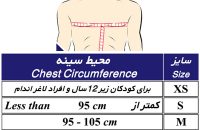 نگهدارنده قفسه سینه طب و صنعت مدل 89100 - شفا24